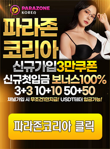 파라존코리아 배너