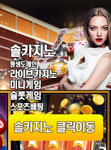 솔카지노 배너